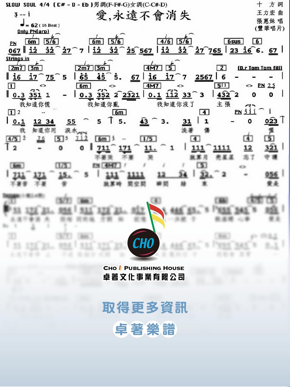 愛永遠不會消失